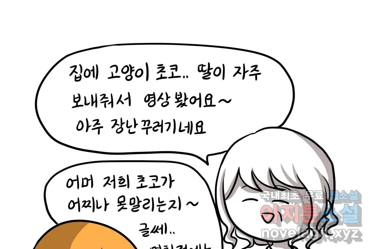 재활용 머학생 33화 상견례 만화 50