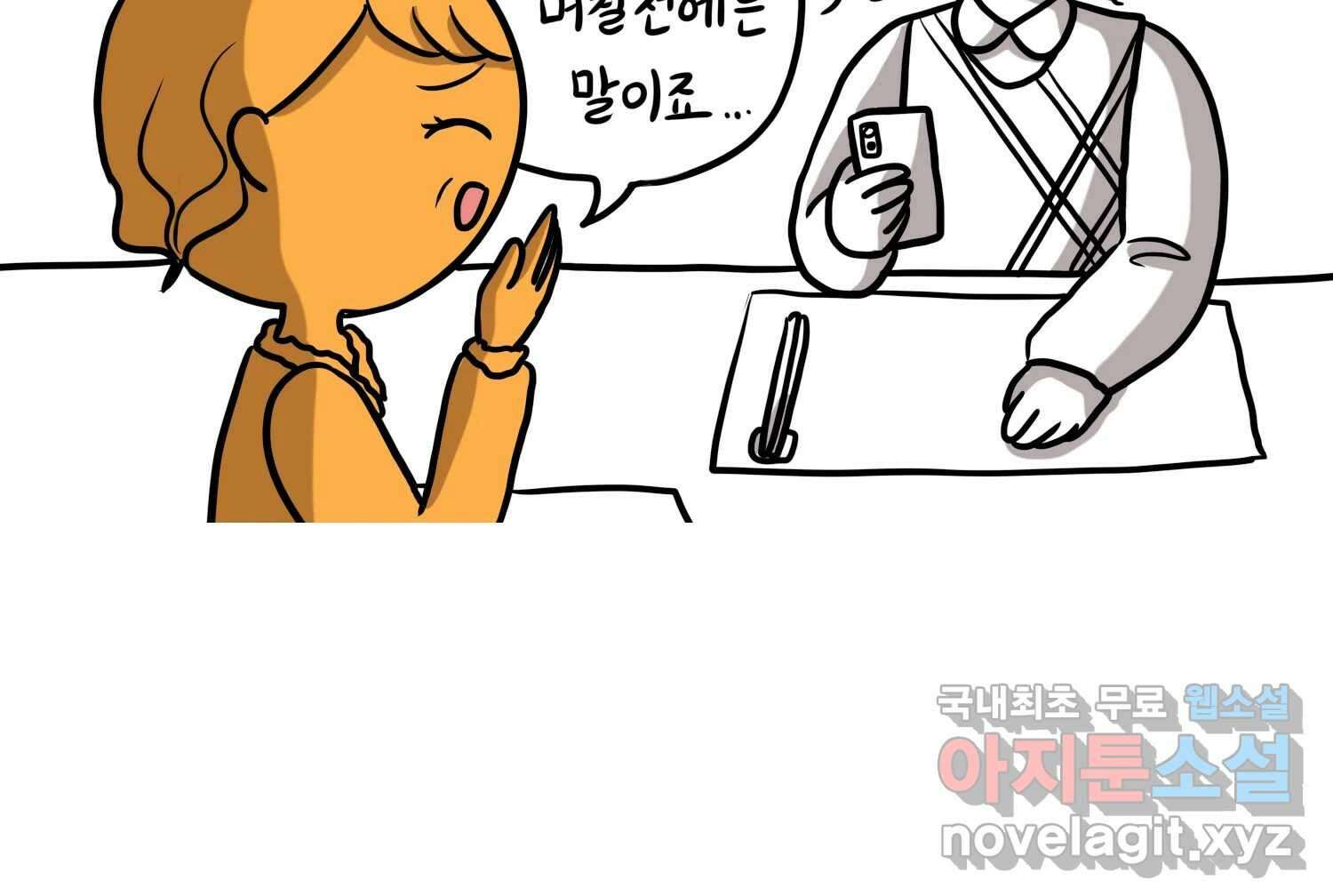 재활용 머학생 33화 상견례 만화 51
