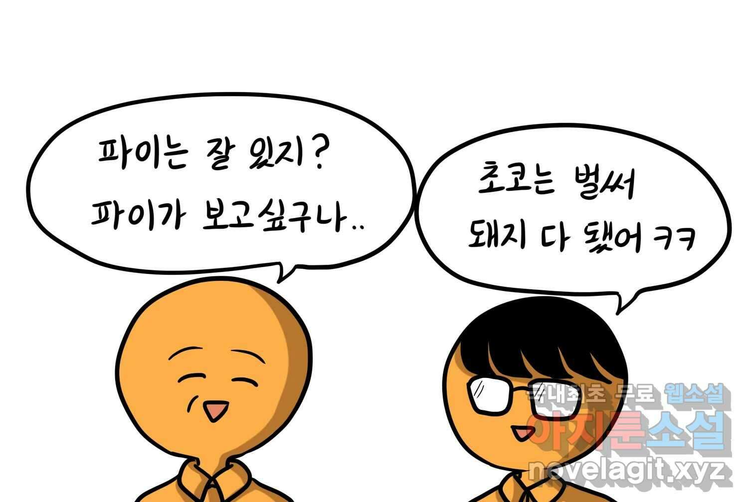 재활용 머학생 33화 상견례 만화 52