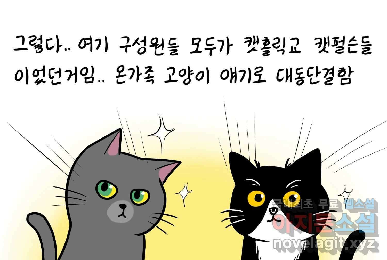 재활용 머학생 33화 상견례 만화 54