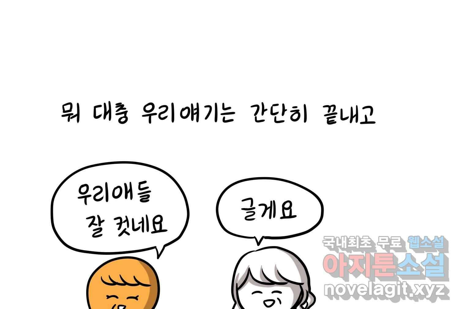 재활용 머학생 33화 상견례 만화 56