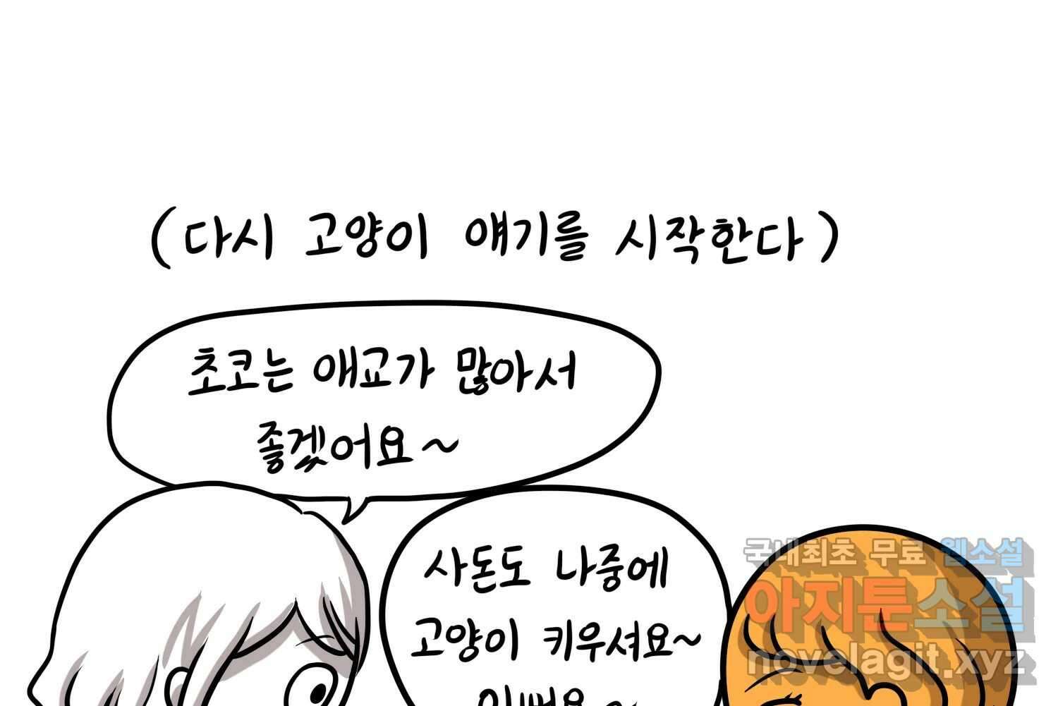 재활용 머학생 33화 상견례 만화 58