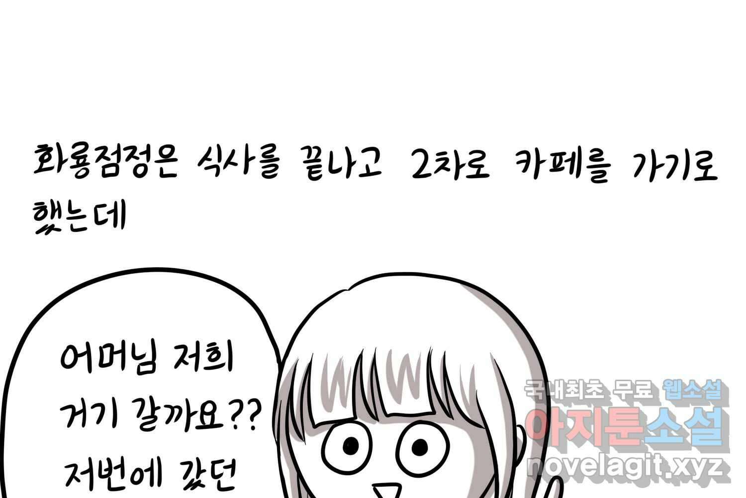 재활용 머학생 33화 상견례 만화 60