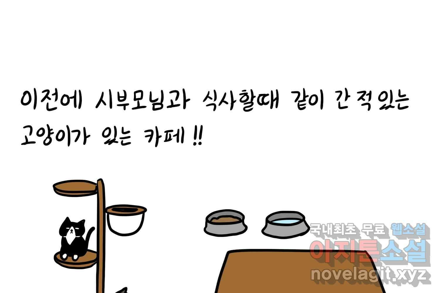 재활용 머학생 33화 상견례 만화 62