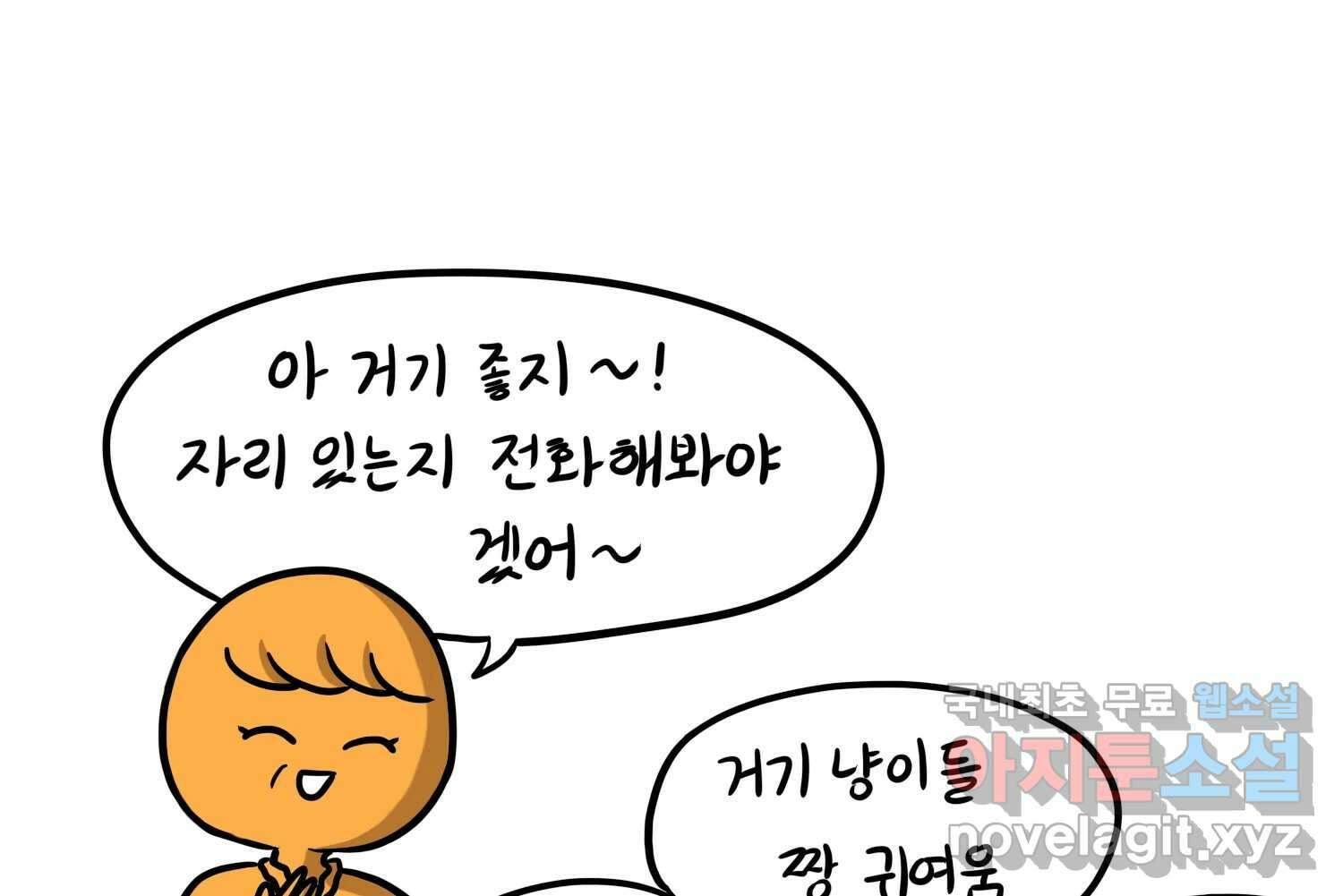 재활용 머학생 33화 상견례 만화 64