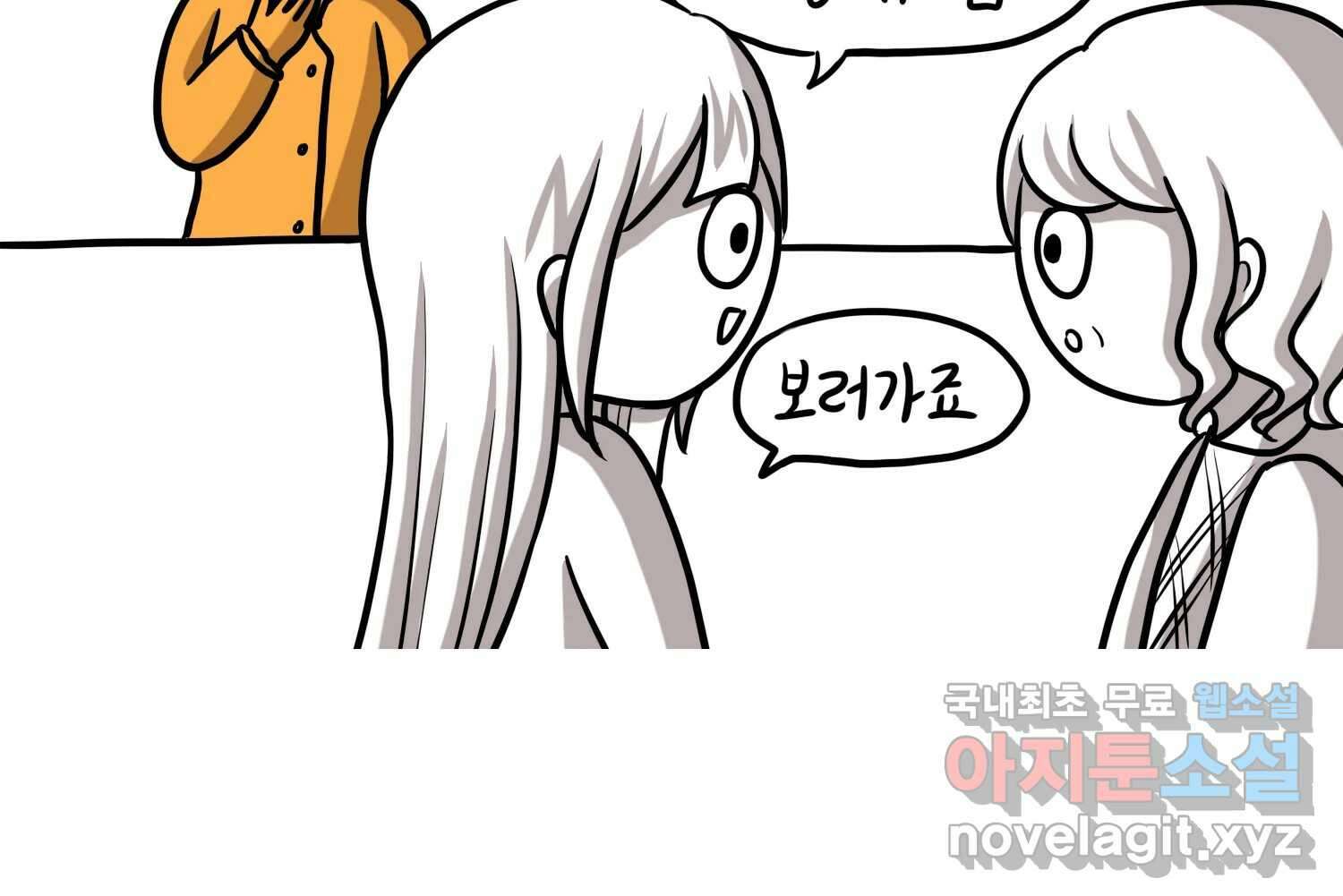 재활용 머학생 33화 상견례 만화 65
