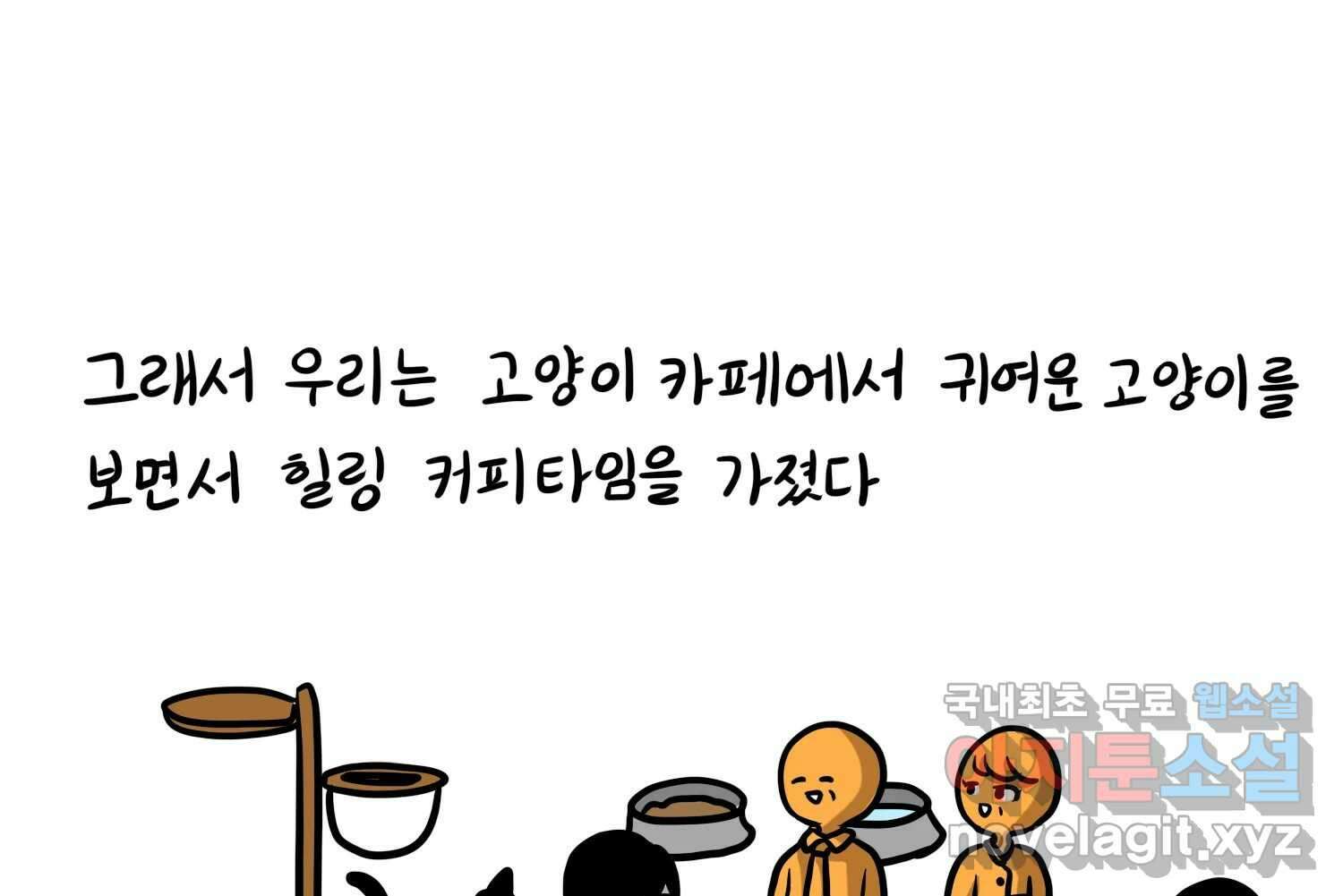 재활용 머학생 33화 상견례 만화 66