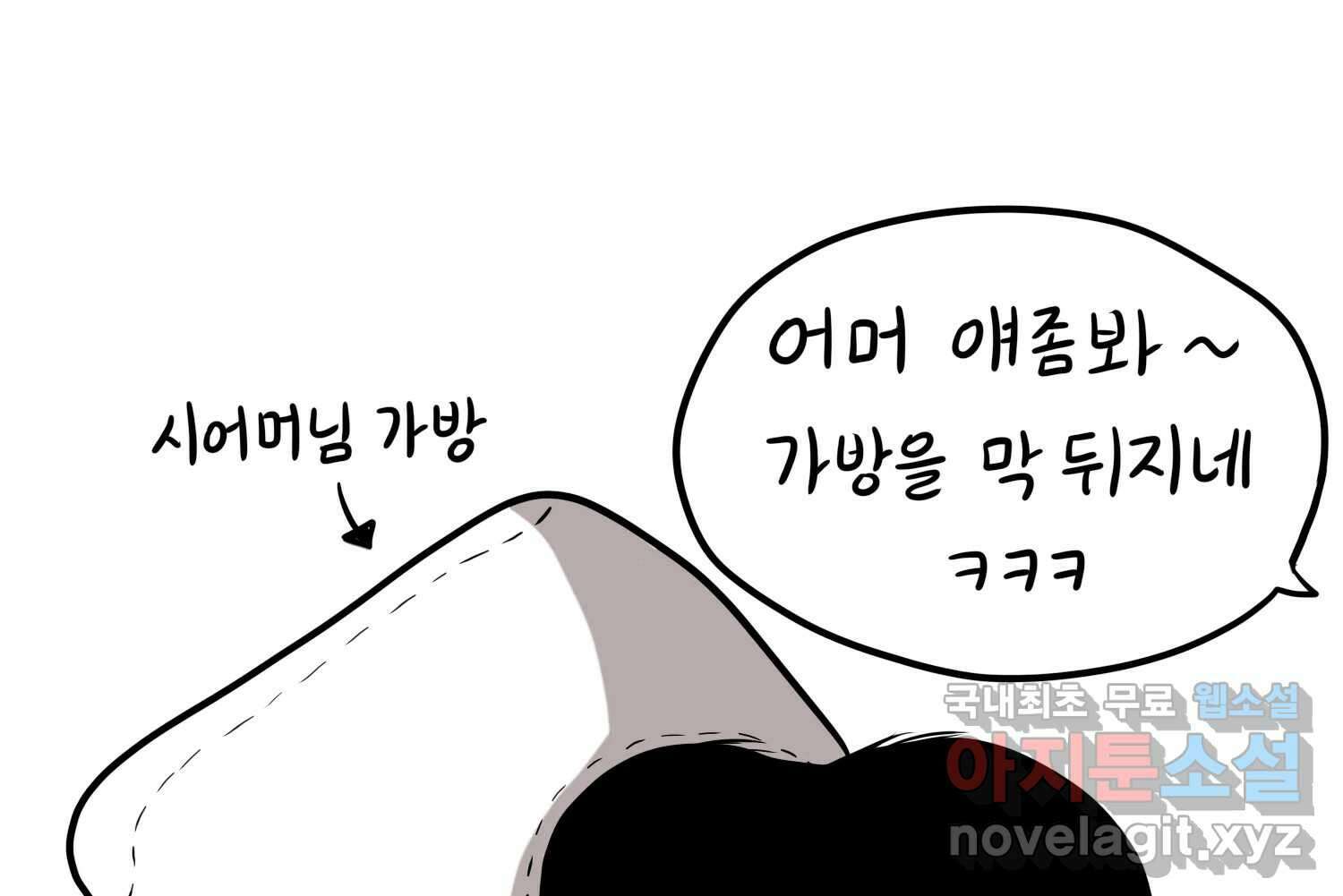 재활용 머학생 33화 상견례 만화 68