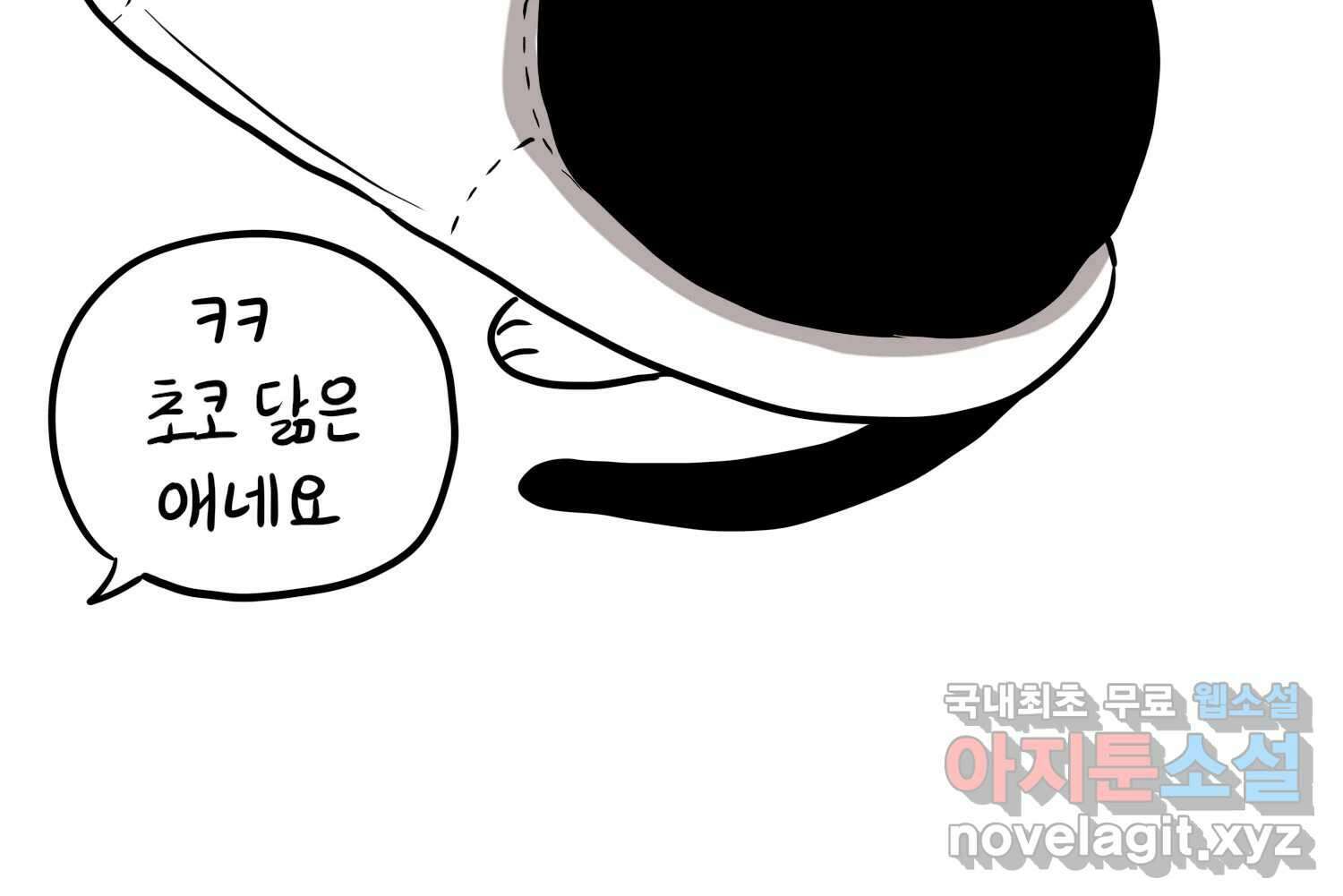 재활용 머학생 33화 상견례 만화 69