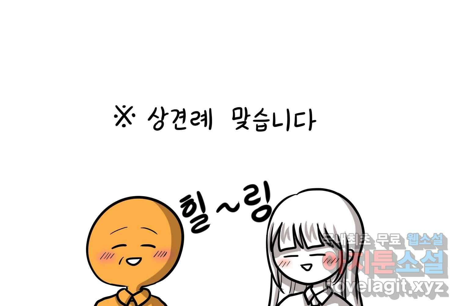 재활용 머학생 33화 상견례 만화 70