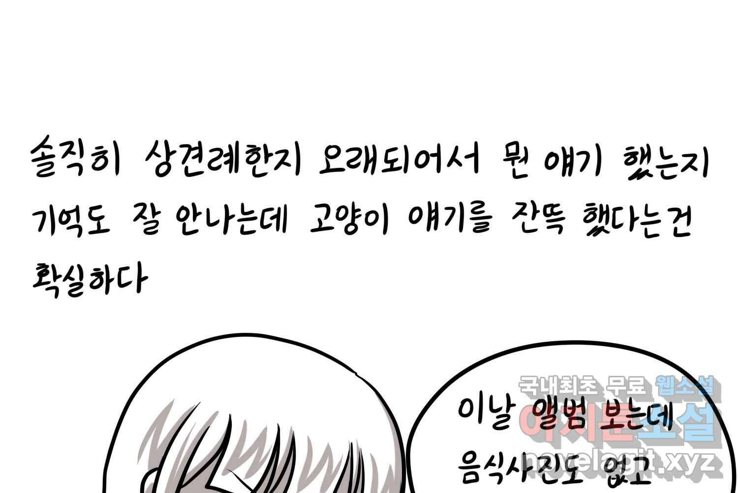 재활용 머학생 33화 상견례 만화 72