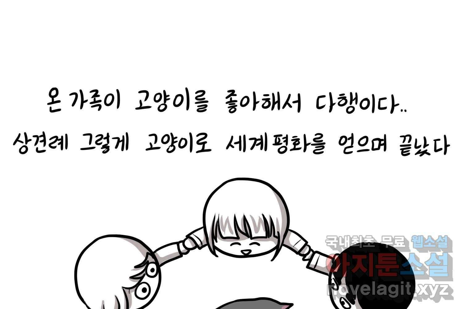 재활용 머학생 33화 상견례 만화 74