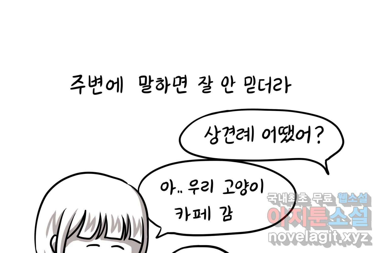 재활용 머학생 33화 상견례 만화 76