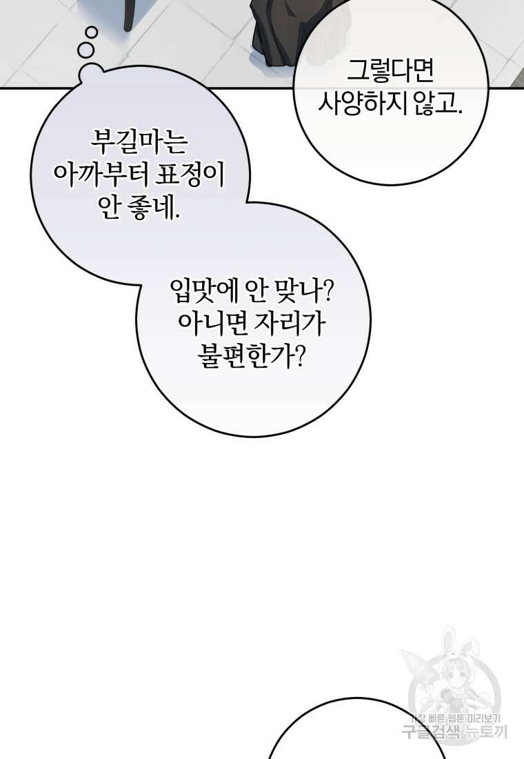 주인공의 여동생이다 57화 4