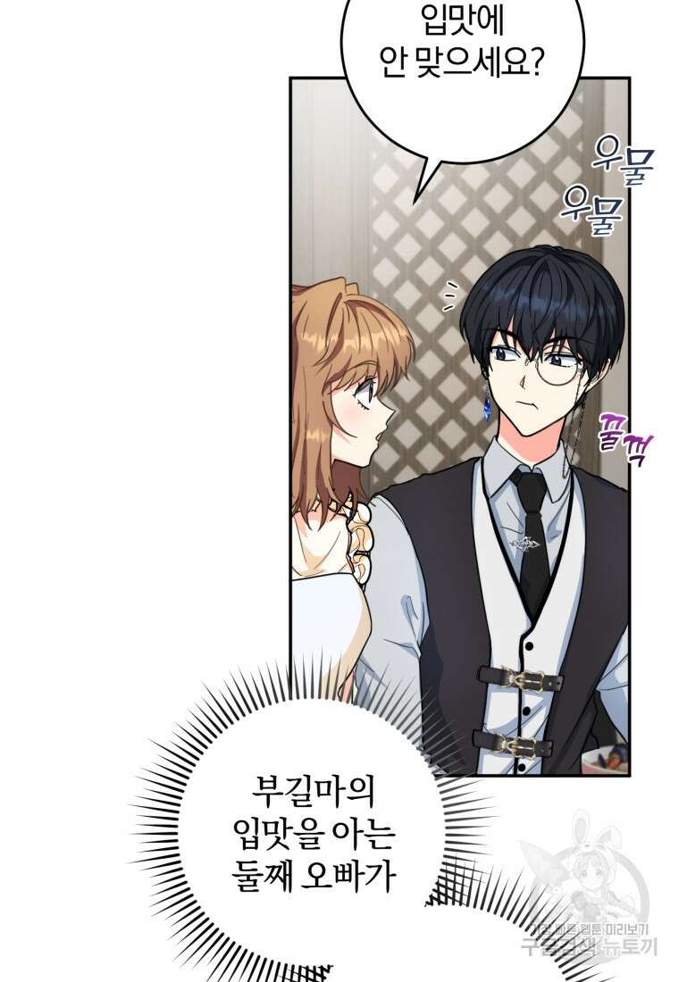 주인공의 여동생이다 57화 5