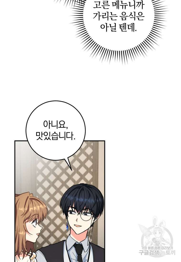 주인공의 여동생이다 57화 6