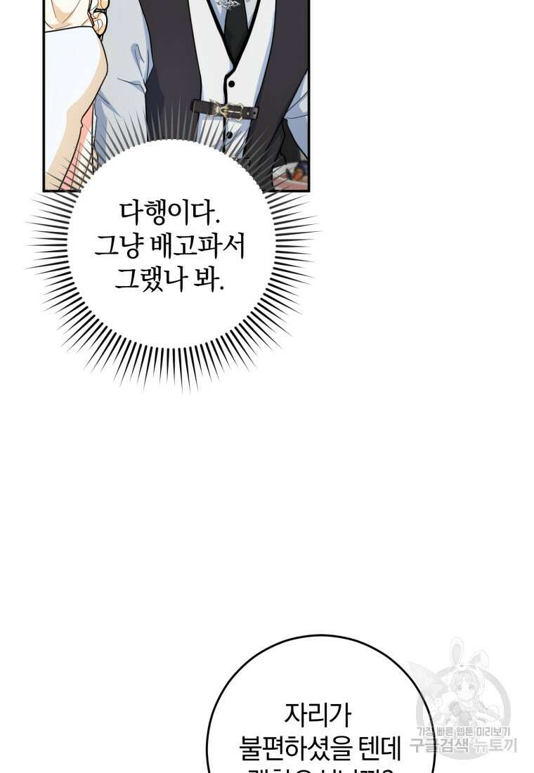 주인공의 여동생이다 57화 7