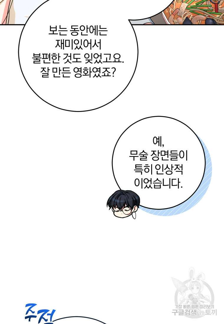 주인공의 여동생이다 57화 9