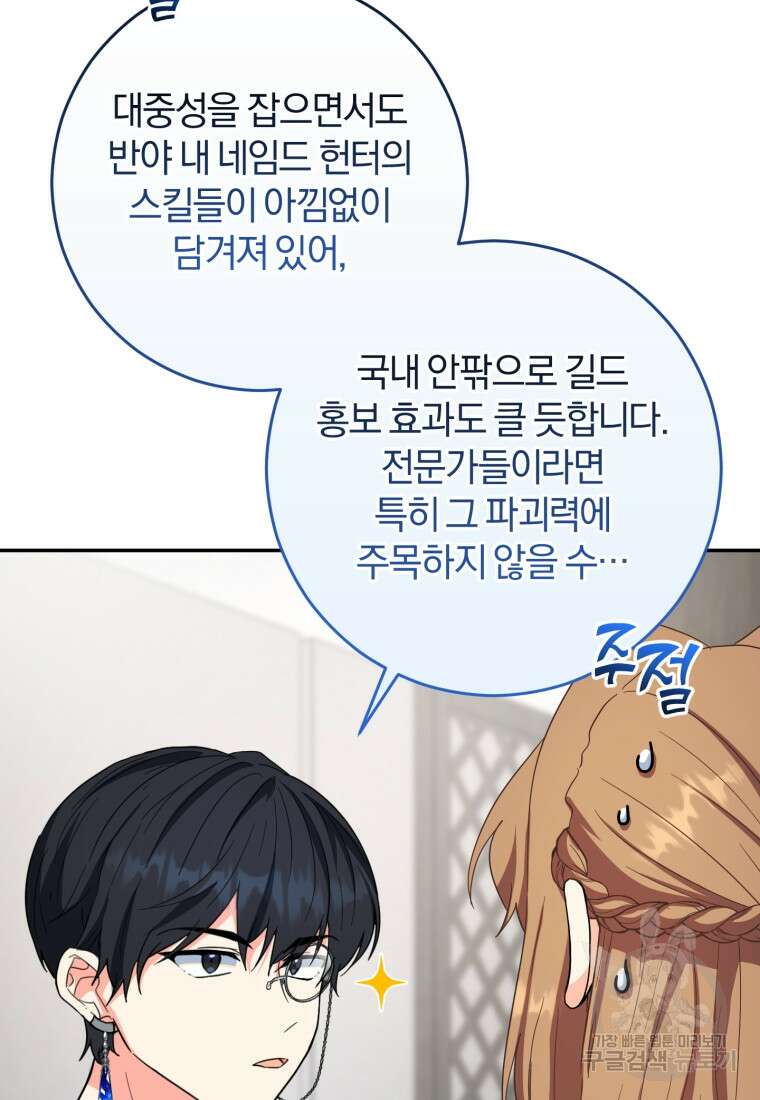 주인공의 여동생이다 57화 10