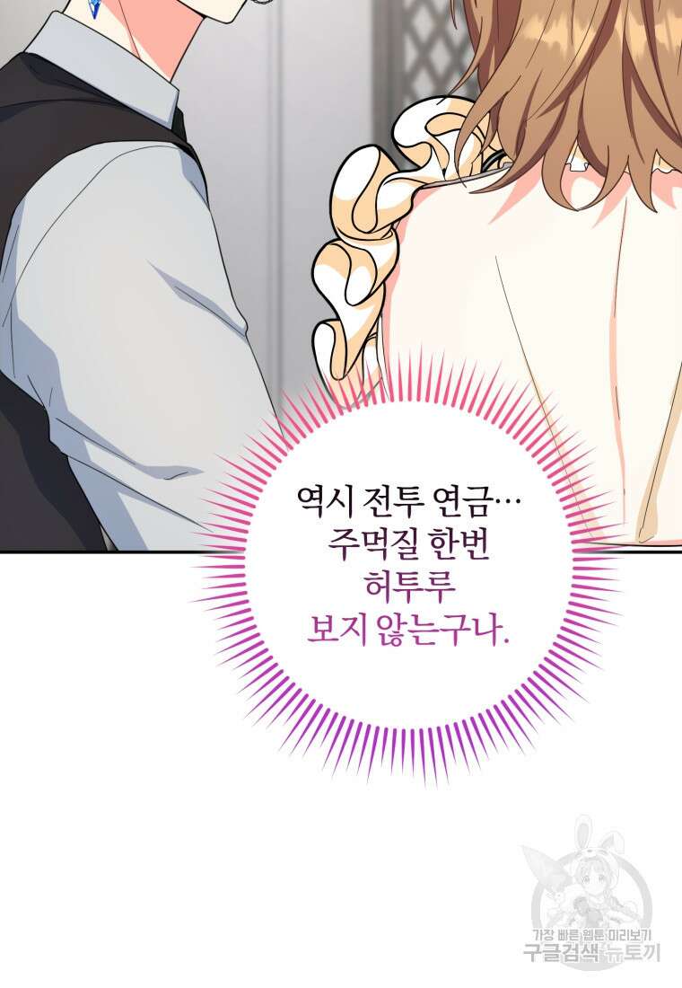주인공의 여동생이다 57화 11
