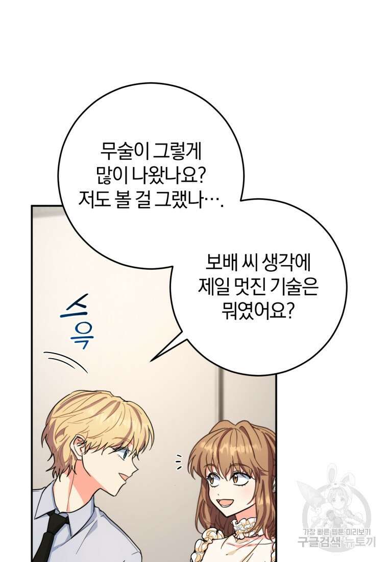 주인공의 여동생이다 57화 12