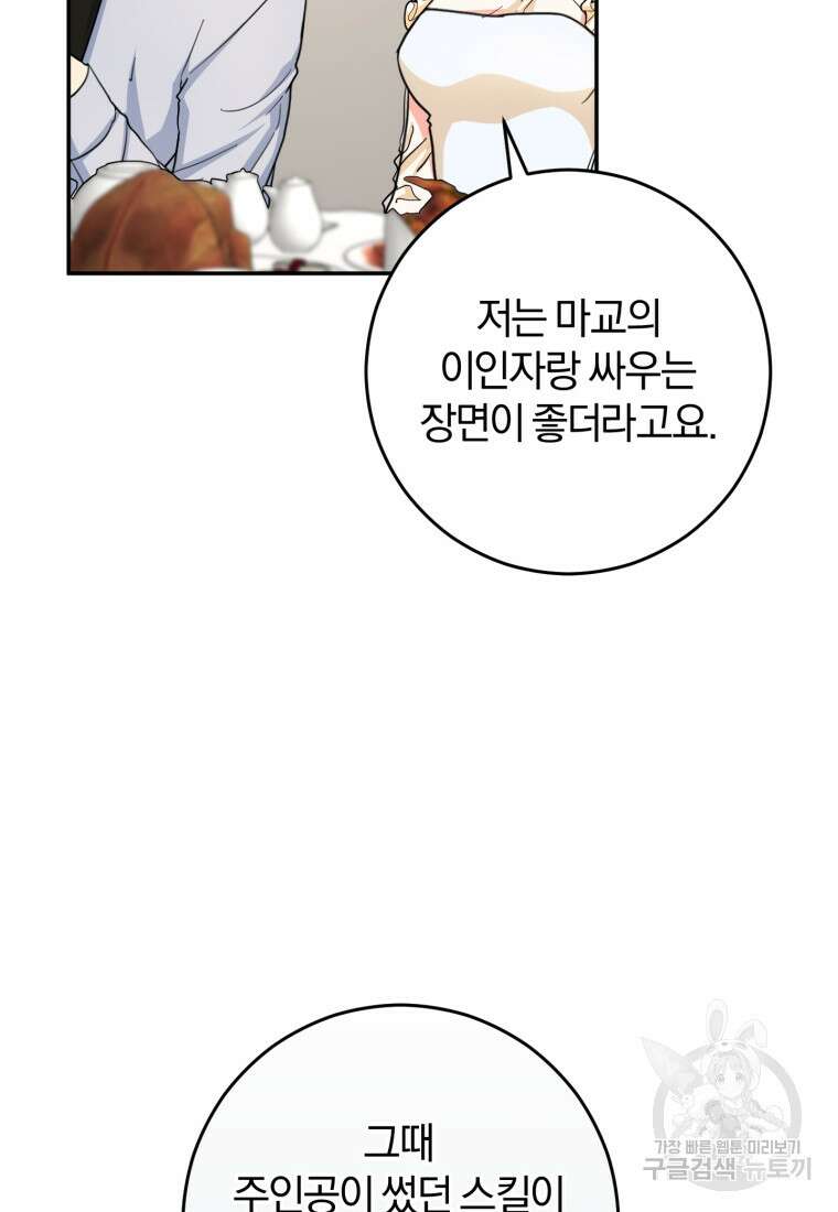 주인공의 여동생이다 57화 13