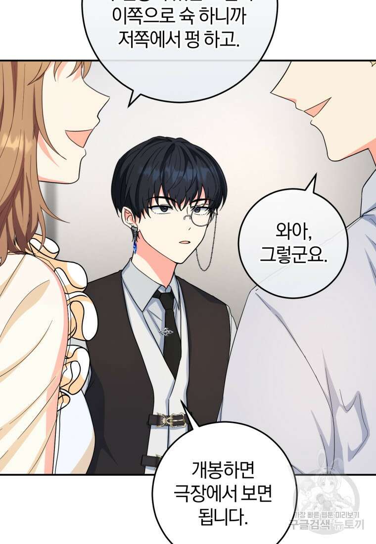 주인공의 여동생이다 57화 14