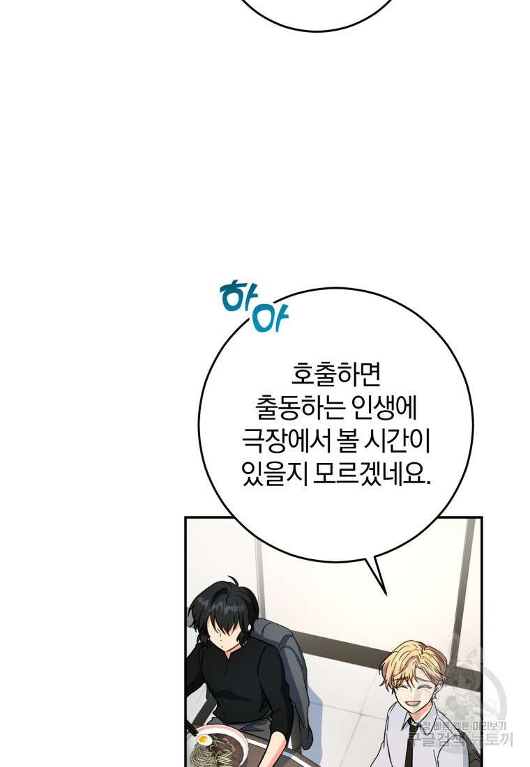주인공의 여동생이다 57화 15