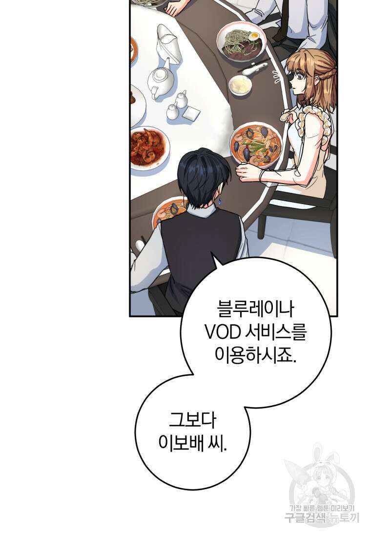 주인공의 여동생이다 57화 16