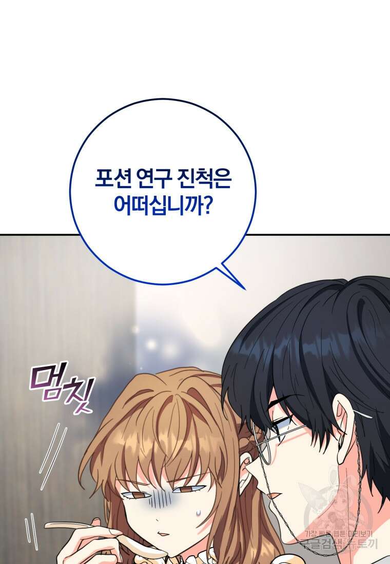 주인공의 여동생이다 57화 17