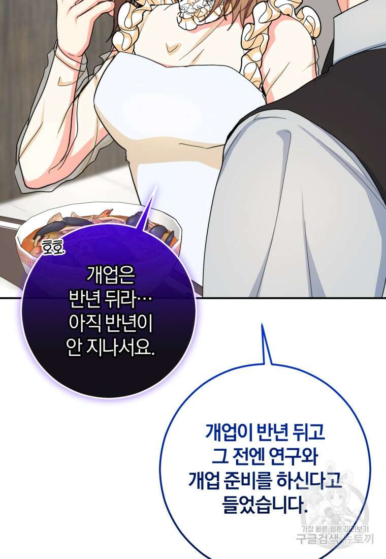 주인공의 여동생이다 57화 18