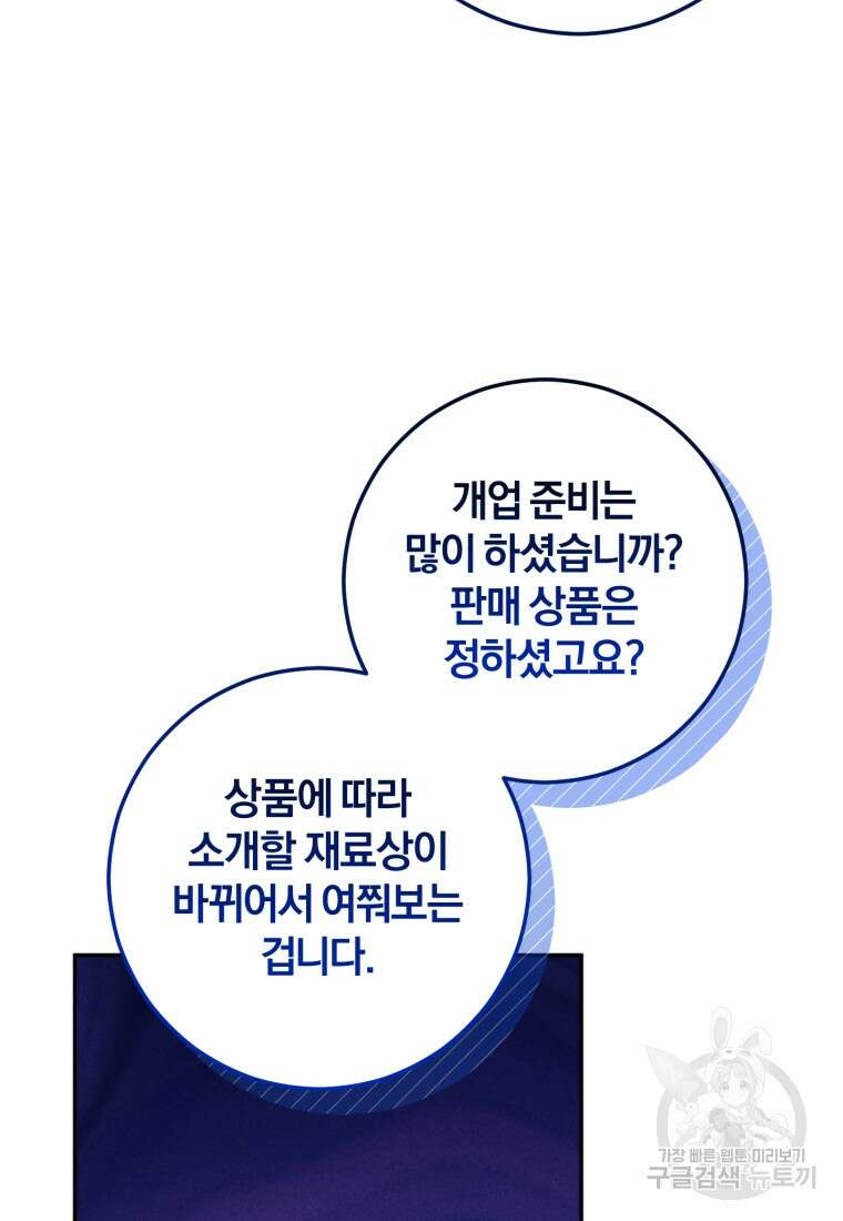 주인공의 여동생이다 57화 19