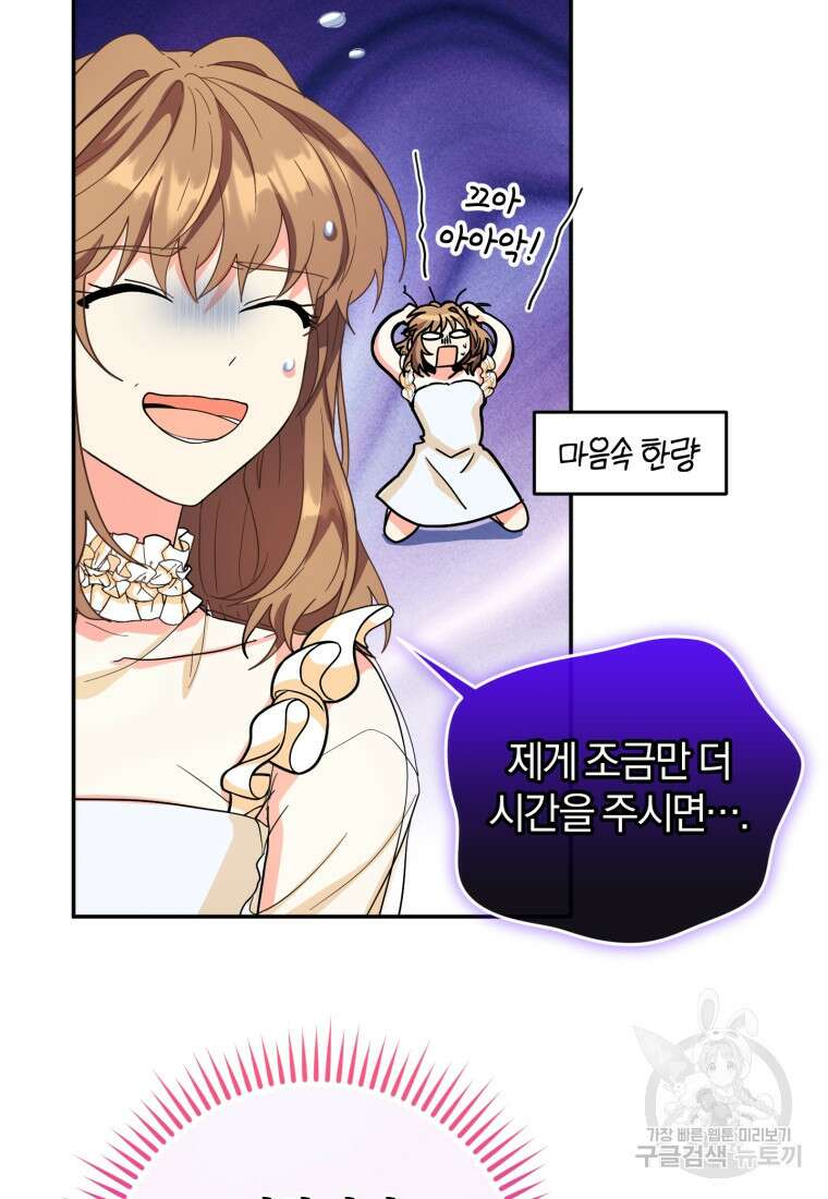 주인공의 여동생이다 57화 20