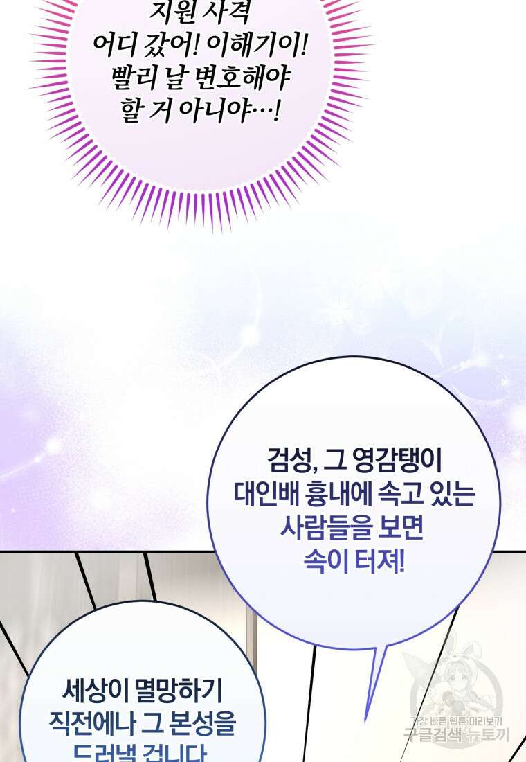 주인공의 여동생이다 57화 21