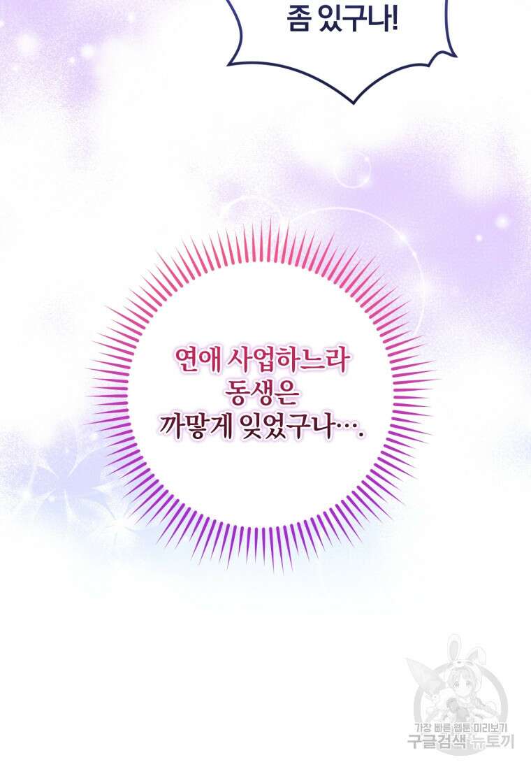 주인공의 여동생이다 57화 23