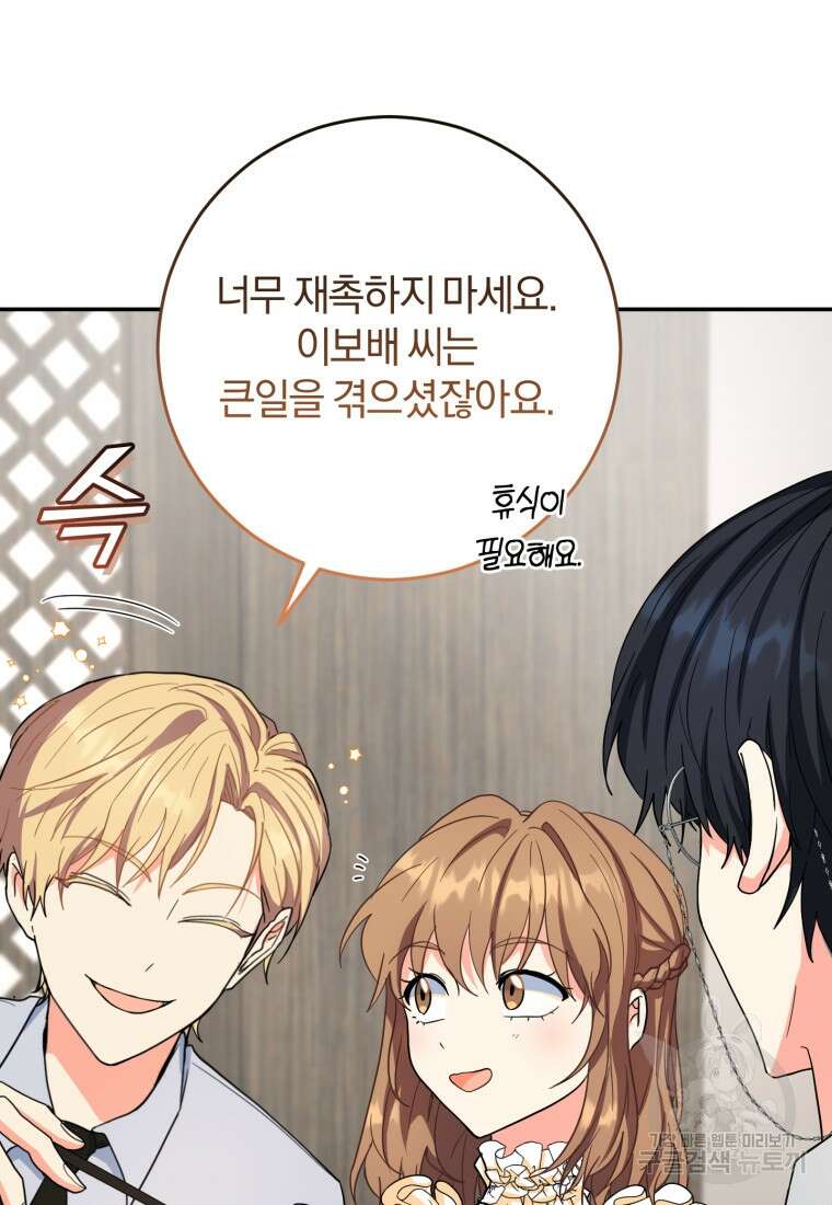 주인공의 여동생이다 57화 24