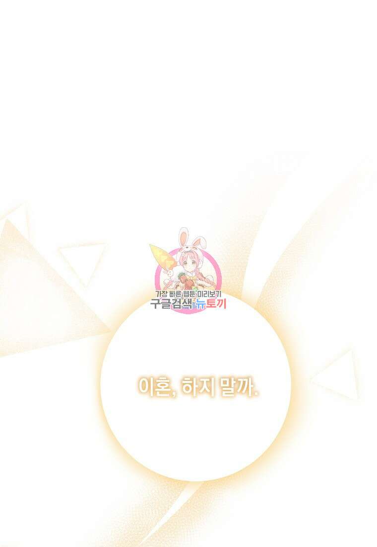 방구석 아싸인 내가 폭군에게 청혼 받아버렸다 25화 1