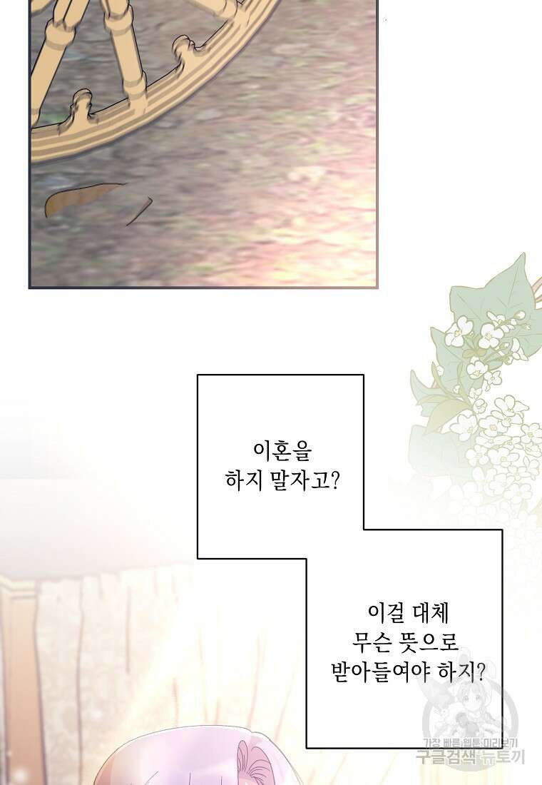 방구석 아싸인 내가 폭군에게 청혼 받아버렸다 25화 3