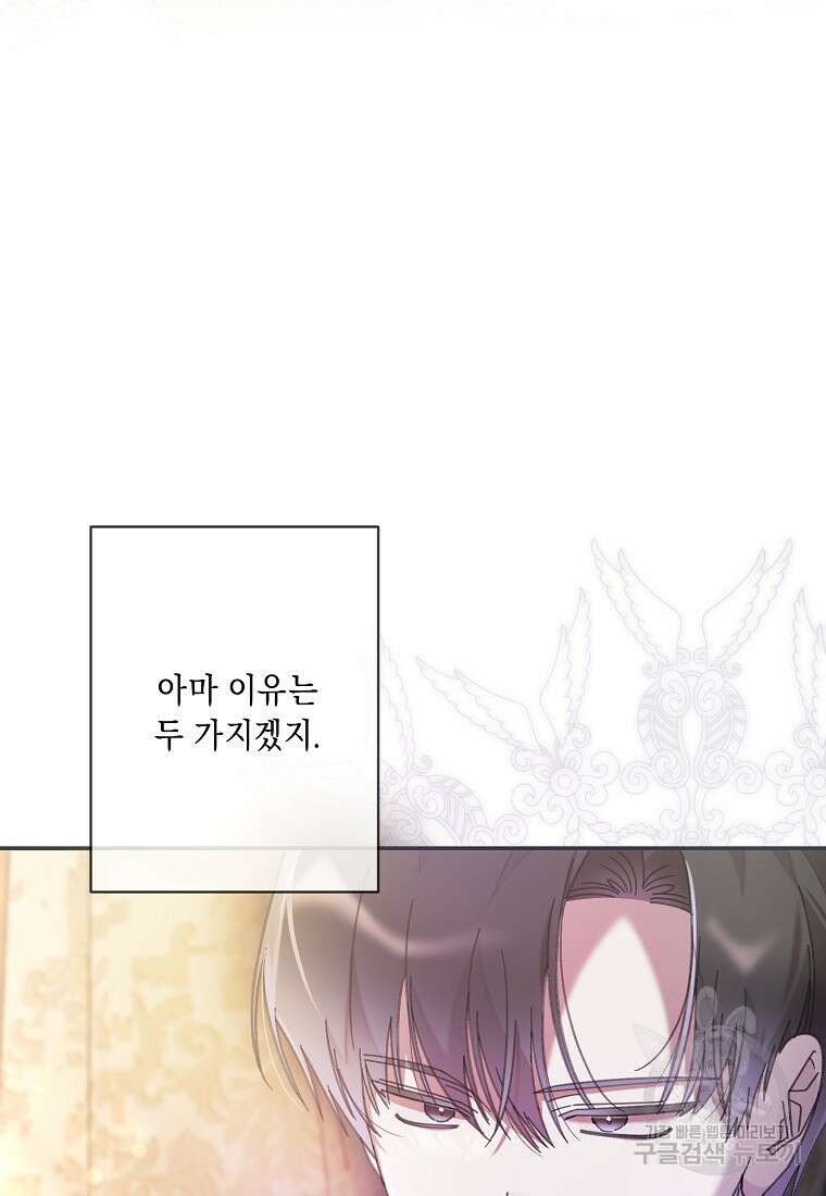 방구석 아싸인 내가 폭군에게 청혼 받아버렸다 25화 5