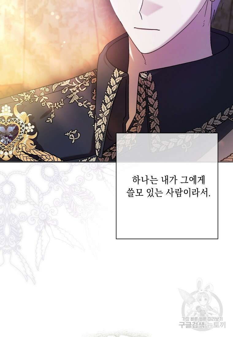 방구석 아싸인 내가 폭군에게 청혼 받아버렸다 25화 6