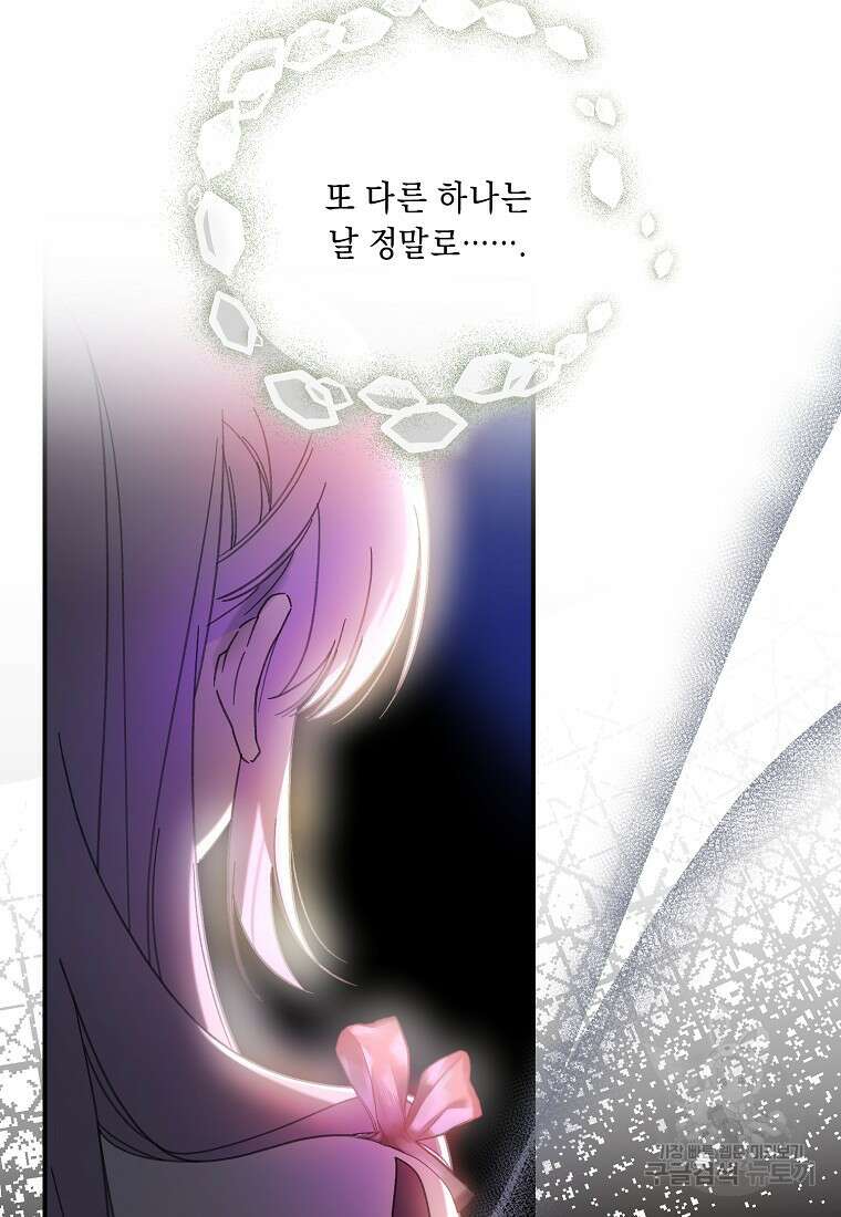 방구석 아싸인 내가 폭군에게 청혼 받아버렸다 25화 7