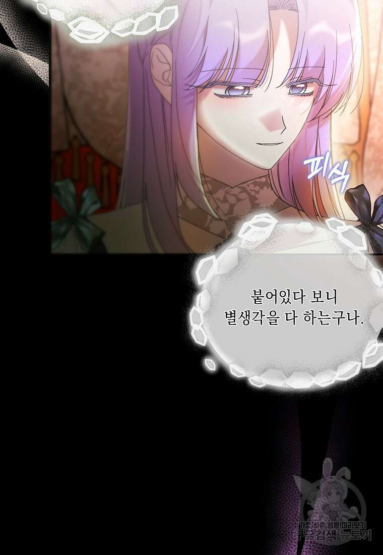 방구석 아싸인 내가 폭군에게 청혼 받아버렸다 25화 9