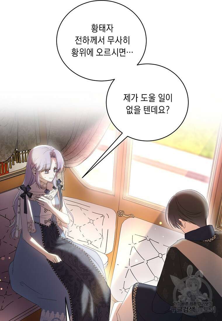 방구석 아싸인 내가 폭군에게 청혼 받아버렸다 25화 11