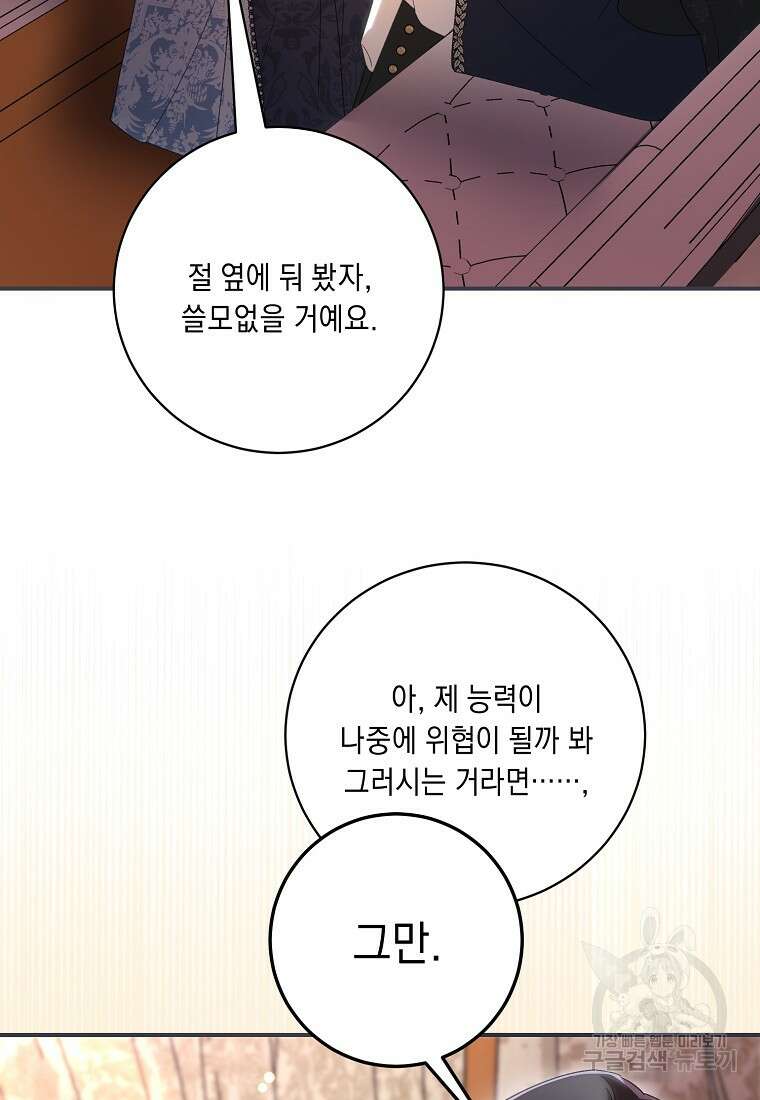 방구석 아싸인 내가 폭군에게 청혼 받아버렸다 25화 12