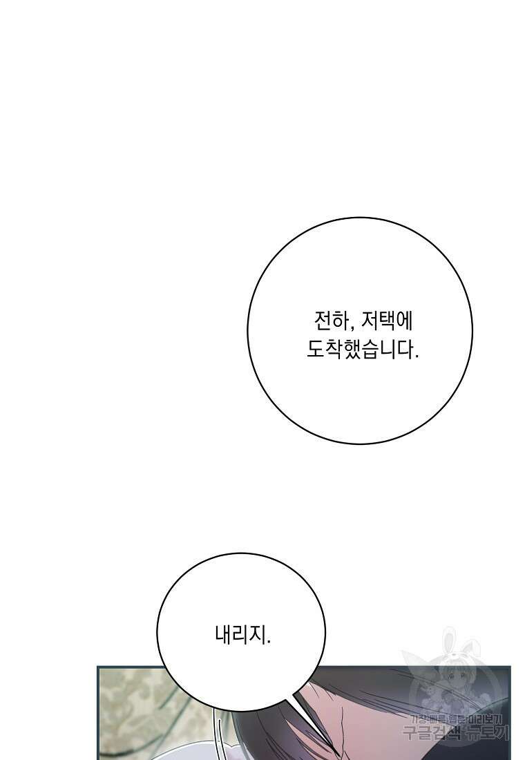 방구석 아싸인 내가 폭군에게 청혼 받아버렸다 25화 14