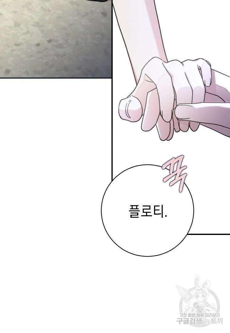방구석 아싸인 내가 폭군에게 청혼 받아버렸다 25화 17