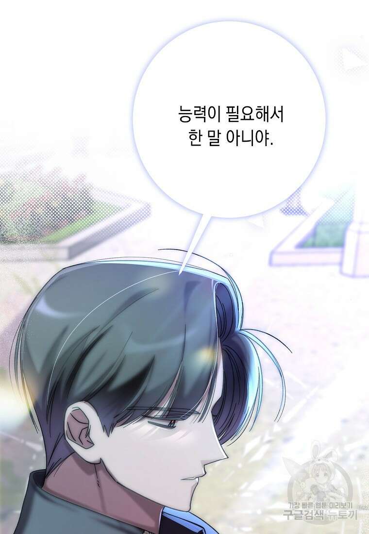 방구석 아싸인 내가 폭군에게 청혼 받아버렸다 25화 18