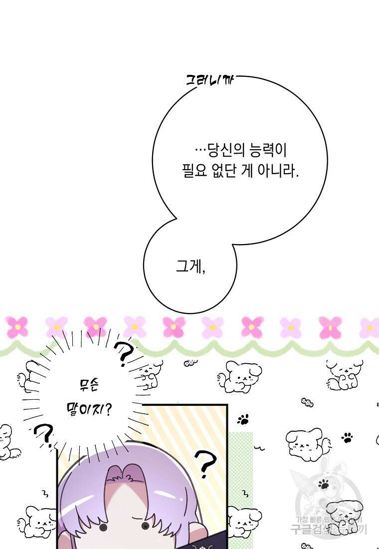방구석 아싸인 내가 폭군에게 청혼 받아버렸다 25화 20