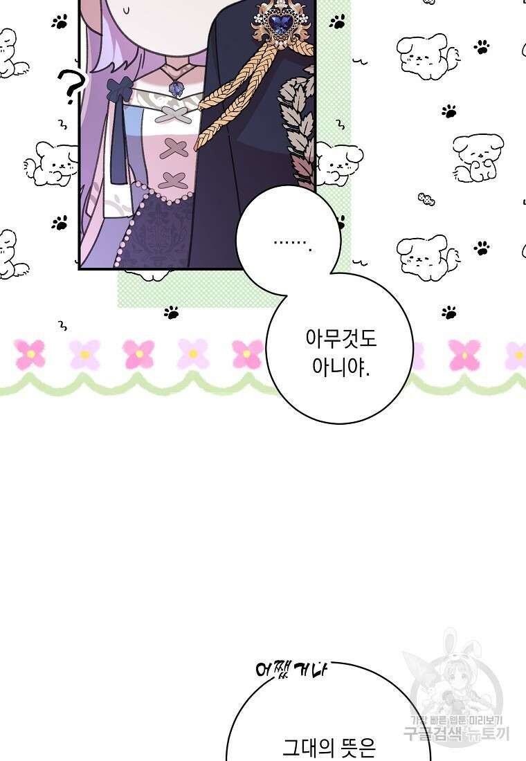 방구석 아싸인 내가 폭군에게 청혼 받아버렸다 25화 21