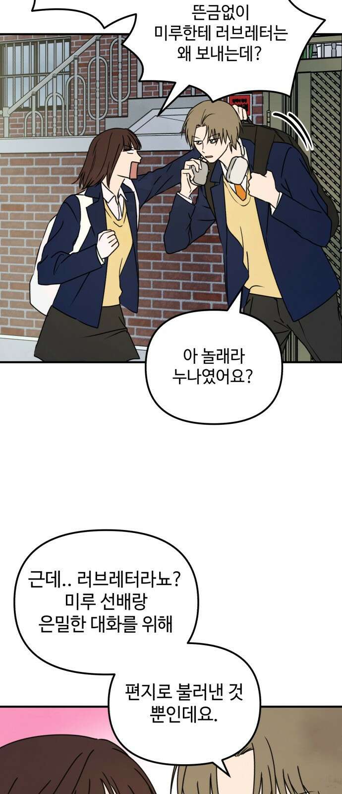 날 먹는 건 금지양! 6화 지운과 성한 2